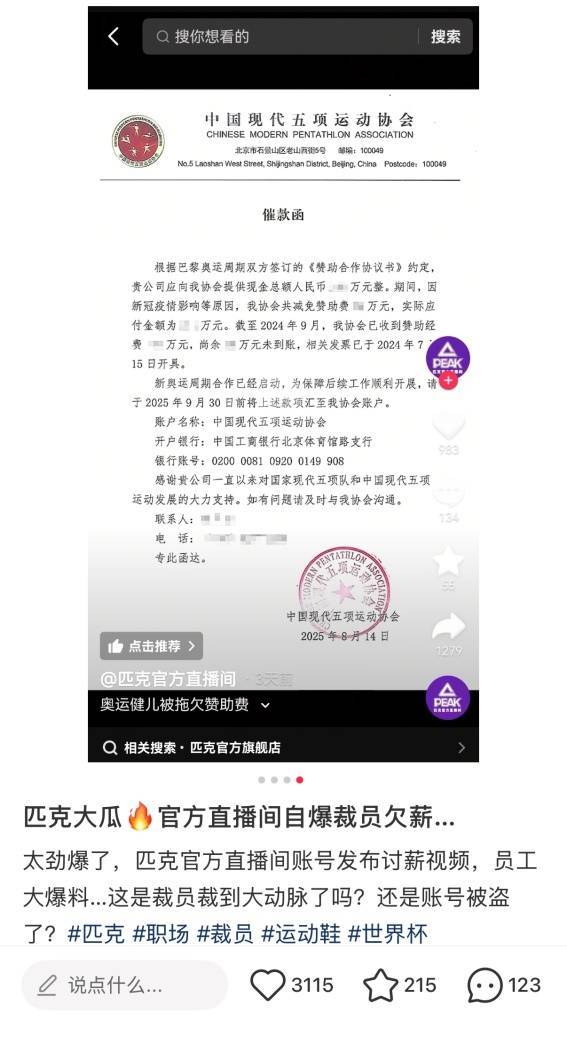 mk体育-匹克被指拖欠赞助费、员工薪资，董事长许景南否认欠款，同期NBA球员中国行照常推进